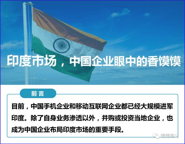 華為、小米、BAT 他們的下一個(gè)十年的賭局，押寶印度