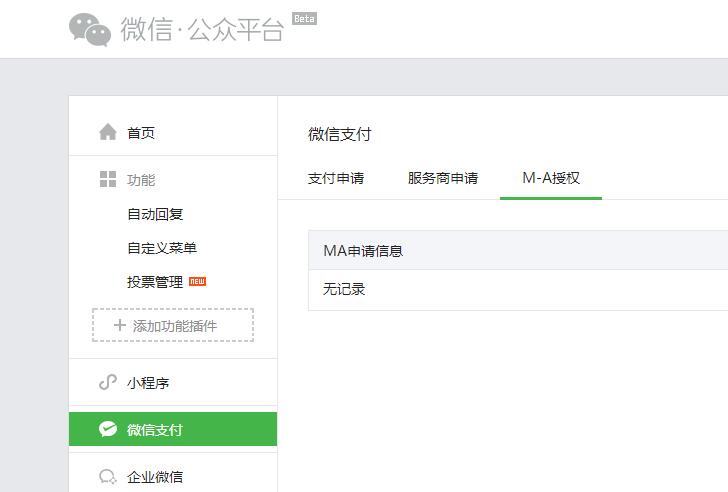 微信公眾號(hào)支付申請(qǐng)旁邊的M-A授權(quán)是什么？