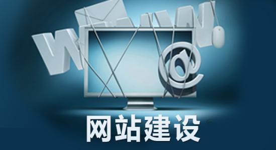 為什么要做網(wǎng)站建設(shè)？對企業(yè)來說有哪些必要性？